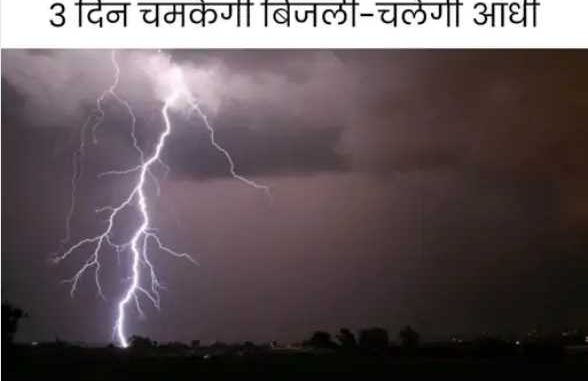 Thunderstorm will occur in Haryana today, lightning will fall, Meteorological Department's alert issued