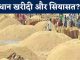AAP raises issue in Chhattisgarh before elections, new announcement regarding paddy purchase