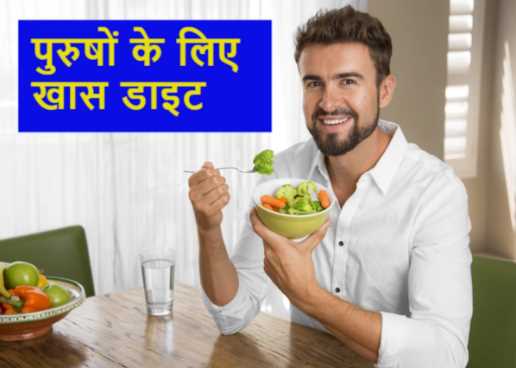 Men want to be healthy for life, then start eating these 4 foods from today