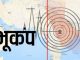 Right now: Earthquake tremors in many states of the country, know where and how much effect, see here