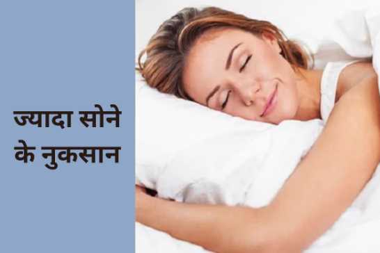 Health Tips: Do you also have the habit of sleeping more? This can be a big loss
