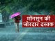 BREAKING: Monsoon knocks in these 20 states of the country, there will be heavy rains for the next 4 days, make preparations