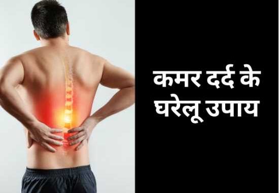 Back Pain: Terrible back pain can arise while sitting, these home remedies will provide relief