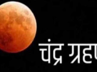 The second lunar eclipse of the year will happen in Ashwini Nakshatra, these people have to be careful