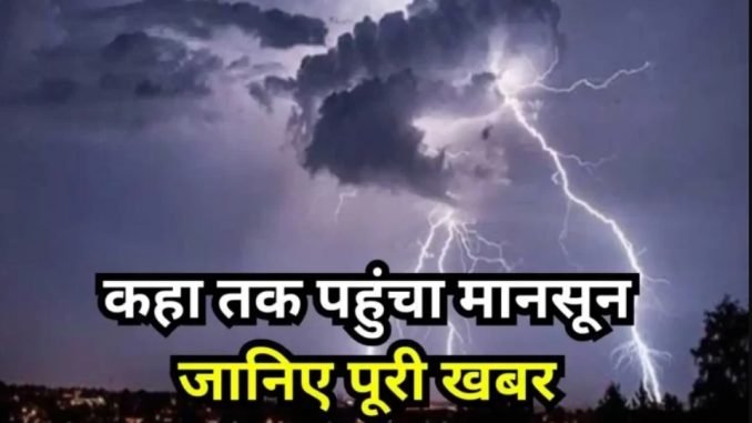 Big news has come on monsoon, from this date it will start raining in these states