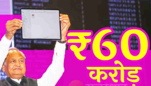 CM Gehlot sent Rs 60 crore to the account of 14 lakh families of Rajasthan in just 2.12 minutes, see details
