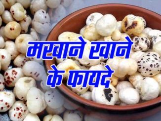 Makhana Benefits: Eating Makhana gives excellent health benefits, these 4 people must eat