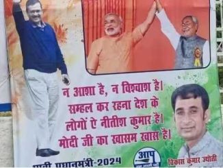 Poster of PM Kejriwal in 2024 put up in Patna, so what did AAP say?
