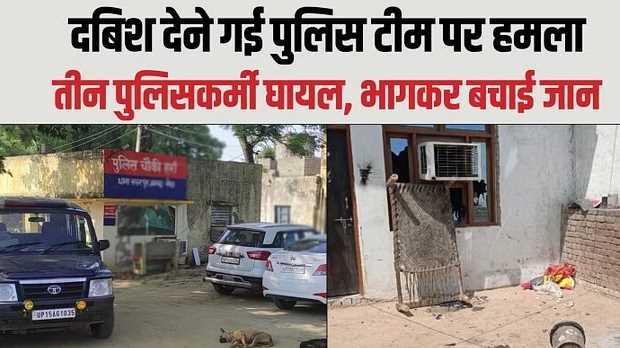 In Meerut, the police who went to arrest the accused were attacked with batons, three policemen were injured.