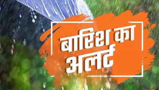 Weather will deteriorate again in Uttarakhand, orange alert issued for rain and hailstorm
