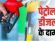 Petrol-Diesel Price: Petrol-diesel became cheaper and costlier in these cities of the country, check new price