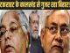 Not Lalu-Nitish or Modi, the real fight in Bihar is in 'TCK'! Know who will be heavy on whom