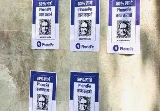 Phone-pe angry on the poster against Shivraj! Madhya Pradesh will take action on Congress...