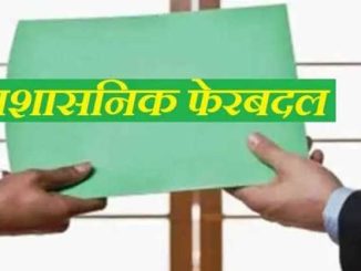 Reshuffle in Chhattisgarh Bada before elections, nine IFS officers transferred, see details here