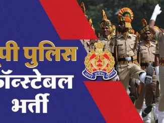 UP Constable Recruitment: A big update regarding the age of the candidates