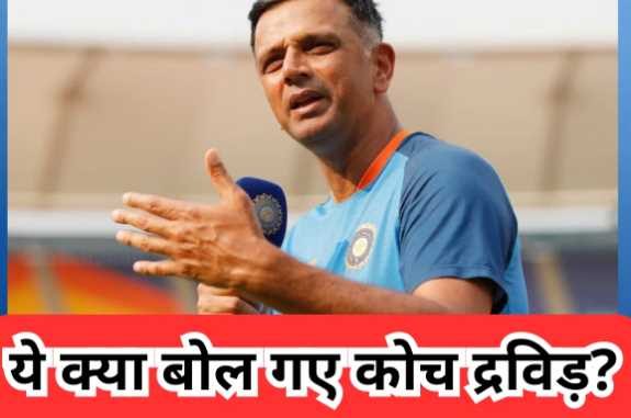 'I keep my chickens...' What did Dravid say on the question of facing Pakistan in Asia Cup?