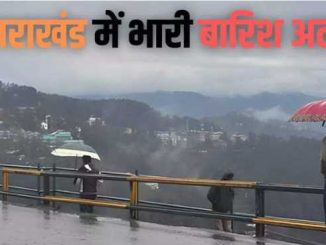 Heavy rain will occur in Uttarakhand till July 31, yellow alert issued