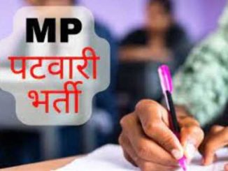 Latest update on Madhya Pradesh Patwari recruitment exam, High Court rejected this petition, know details