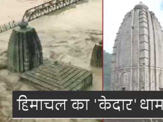 Even the flood of water could not shake the temple of Bholenath, know the story of this 'Kedarnath' of Himachal