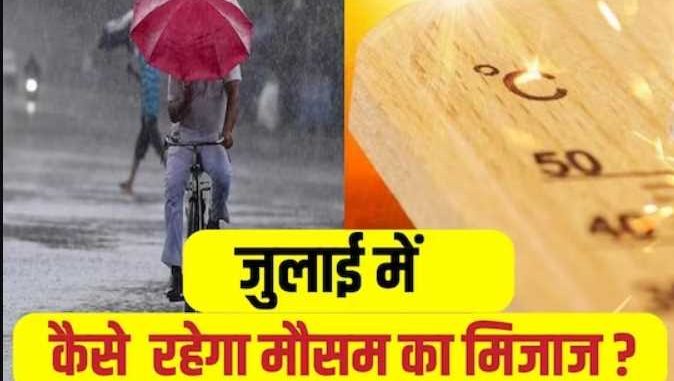 Will there be heavy rains in Haryana or will humid heat bother you? How will be the weather in July
