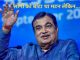 'Mutton was delivered to people's homes in elections but still...', Nitin Gadkari narrated the story