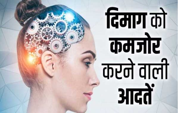 These 4 bad habits of yours make your brain weak gradually, be alert today itself!