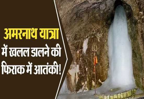 Major conspiracy of terrorists failed during Amarnath Yatra, this dangerous bomb found for the first time in Kashmir
