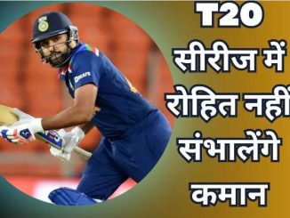 Sudden announcement of Team India for the T20 series, not Rohit, he will handle the captaincy