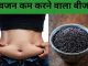 This seed is effective in reducing weight, constipation also disappears
