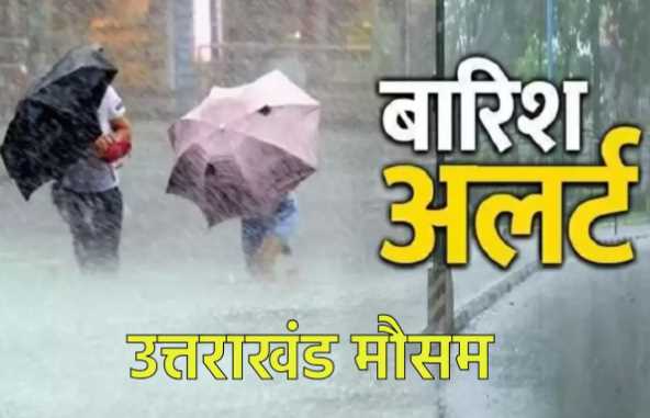 Rains will continue in Uttarakhand, orange-yellow alert issued in many districts