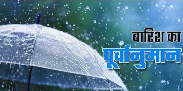 There will be heavy rain in Chhattisgarh in the coming days, Meteorological Department issued a warning