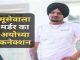 Big disclosure in Sidhu Moosewala murder case, Ayodhya connection of the killers came to the fore