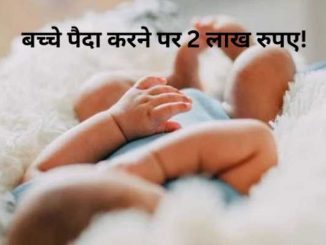 Here you get 2 lakh rupees cash on giving birth to a child, if you do not know then know!