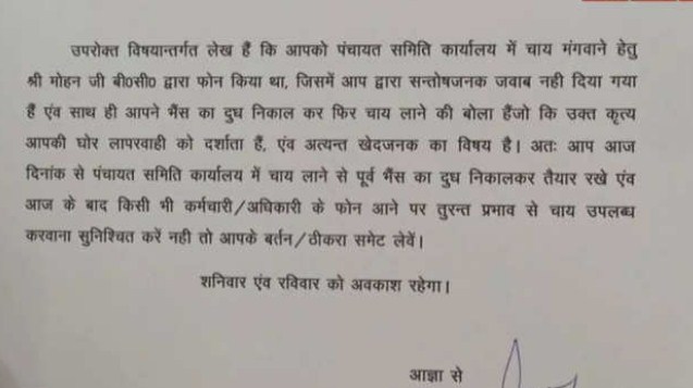 सरकारी दफ्तर में नहीं पहुंची चाय तो दुकानदार को भेजा नोटिस, चायवाले के जवाब से चकराया दिमाग….