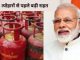 Modi government's big gift: gas cylinder has become cheaper by Rs 400, you will be happy to know
