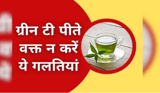 If you are fond of green tea, then do not make these mistakes while drinking, instead of profit, there will be loss!