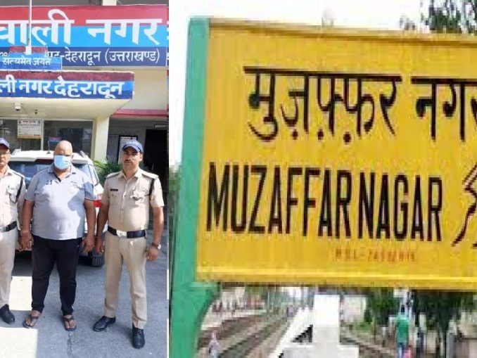 Muzaffarnagar gangster caught in Dehradun, you will be shocked to know the reason