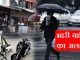 In Uttarakhand, leave the house wisely! Meteorological Department issued alert of heavy rain