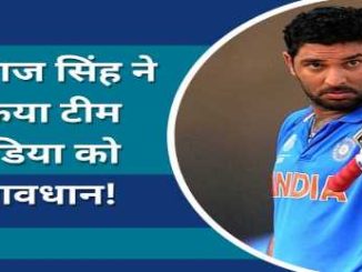 Yuvraj Singh: Before the World Cup, Yuvraj Singh cautioned Team India! Gurumantra given for victory