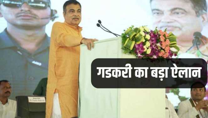 'Vote for whoever you want, vote for whoever doesn't, but not in 2024...', Nitin Gadkari's big announcement