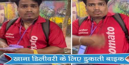 20 लाख रुपये की बाइक से खाना डिलीवर करता है ये Zomato Delivery Boy!!