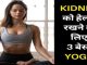 These 3 yoga asanas will keep your kidneys fit and healthy throughout your life, take out just 10 minutes a day.
