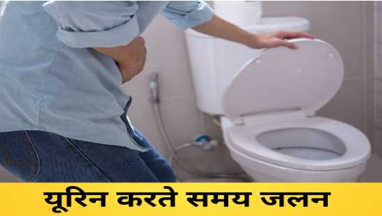 What causes burning sensation while urinating? Is this a sign of some serious disease?