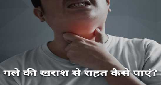 Sore throat or dry cough not getting better? Adopt these Ayurvedic methods, you will get instant relief