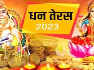 Dhanteras will be celebrated on this date in 2023, know this important thing