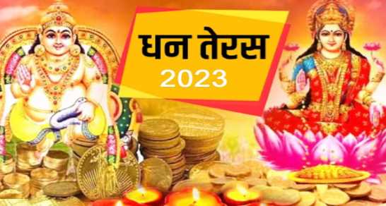 Dhanteras will be celebrated on this date in 2023, know this important thing