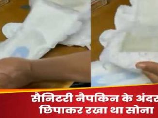 Gold worth Rs 37 lakh found in sanitary napkins at the airport, people shocked after watching the video