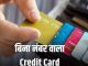 Axis Bank launches credit card without number, know how it will be used