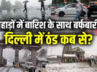 Snowfall in Uttarakhand, Himachal...how much cold is going to increase in Delhi-NCR? IMD made predictions
