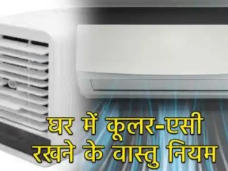 Vastu Tips: Install cooler and AC in this direction of the house, you will get relief from all problems.
